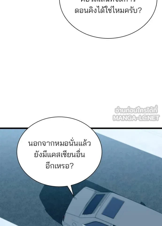 Villain to Kill ตอนที่ 183 หน้า 29