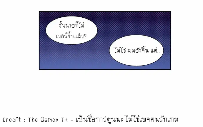 The Gamer ตอนที่ 103 หน้า 19