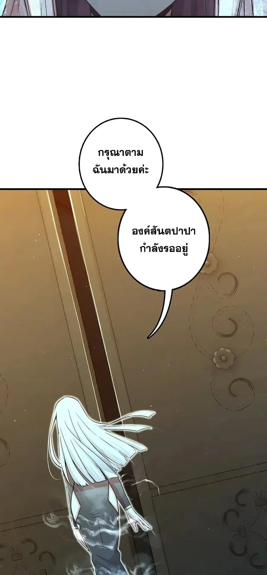Release That Witch ตอนที่ 266 หน้า 37