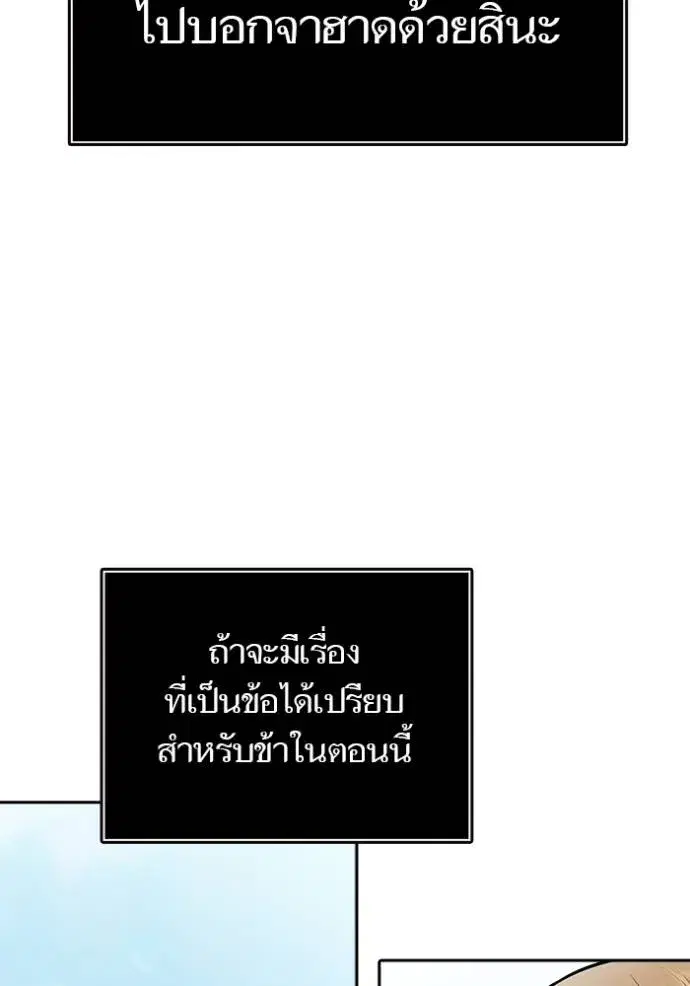 Tower of God ตอนที่ 648 หน้า 110