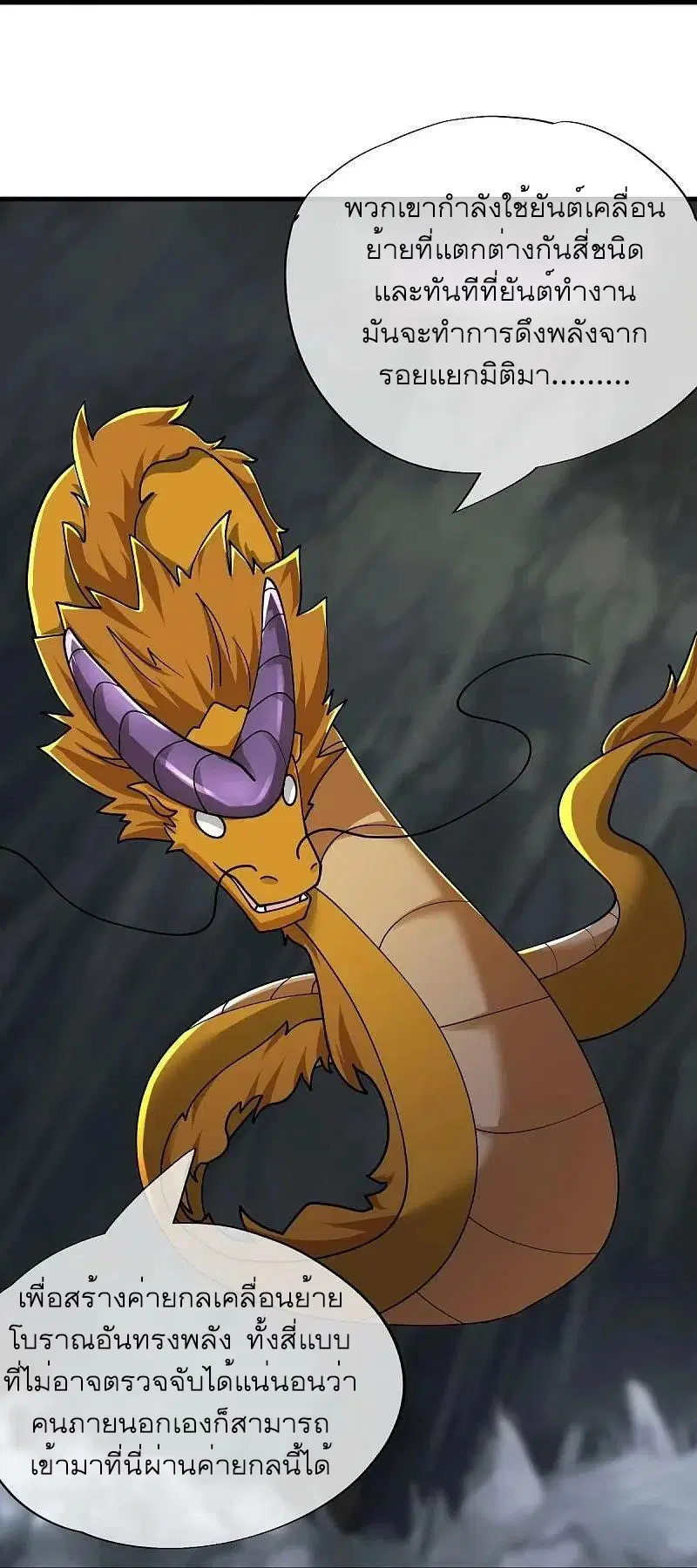 Peerless Battle Spirit ตอนที่ 526 หน้า 36