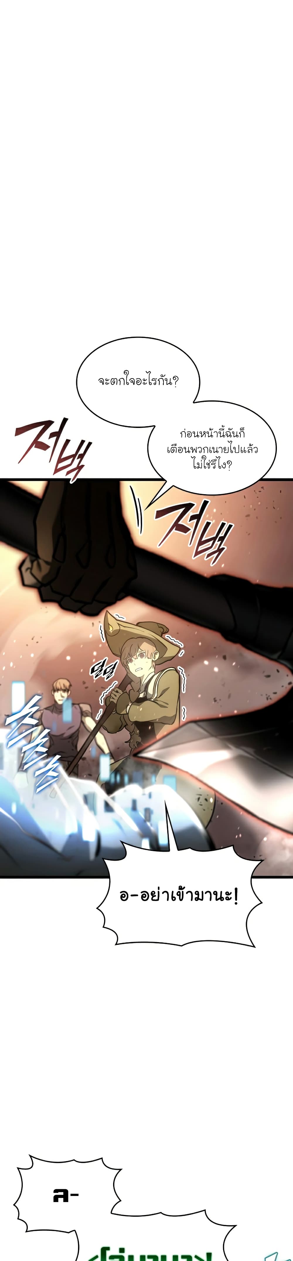 Return of the SSS-Class Ranker ตอนที่ 34 หน้า 12