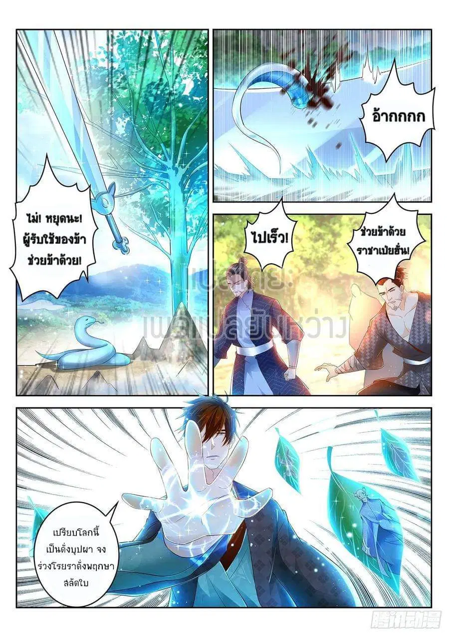Rebirth Of The Urban Immortal Cultivator ตอนที่ 449 หน้า 8
