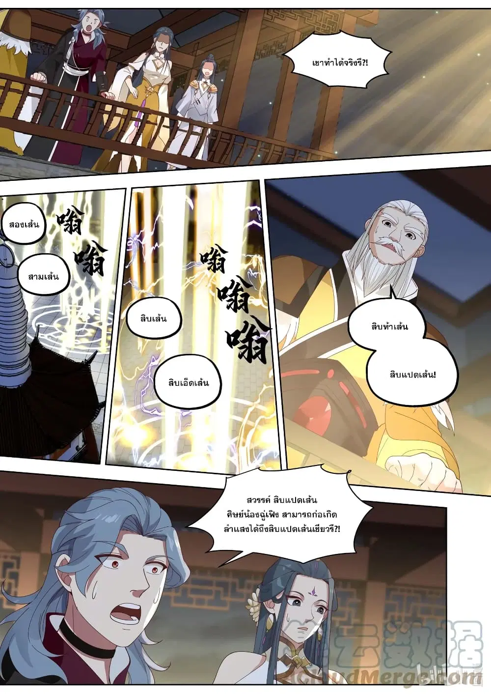 Martial God Asura ตอนที่ 404 หน้า 7