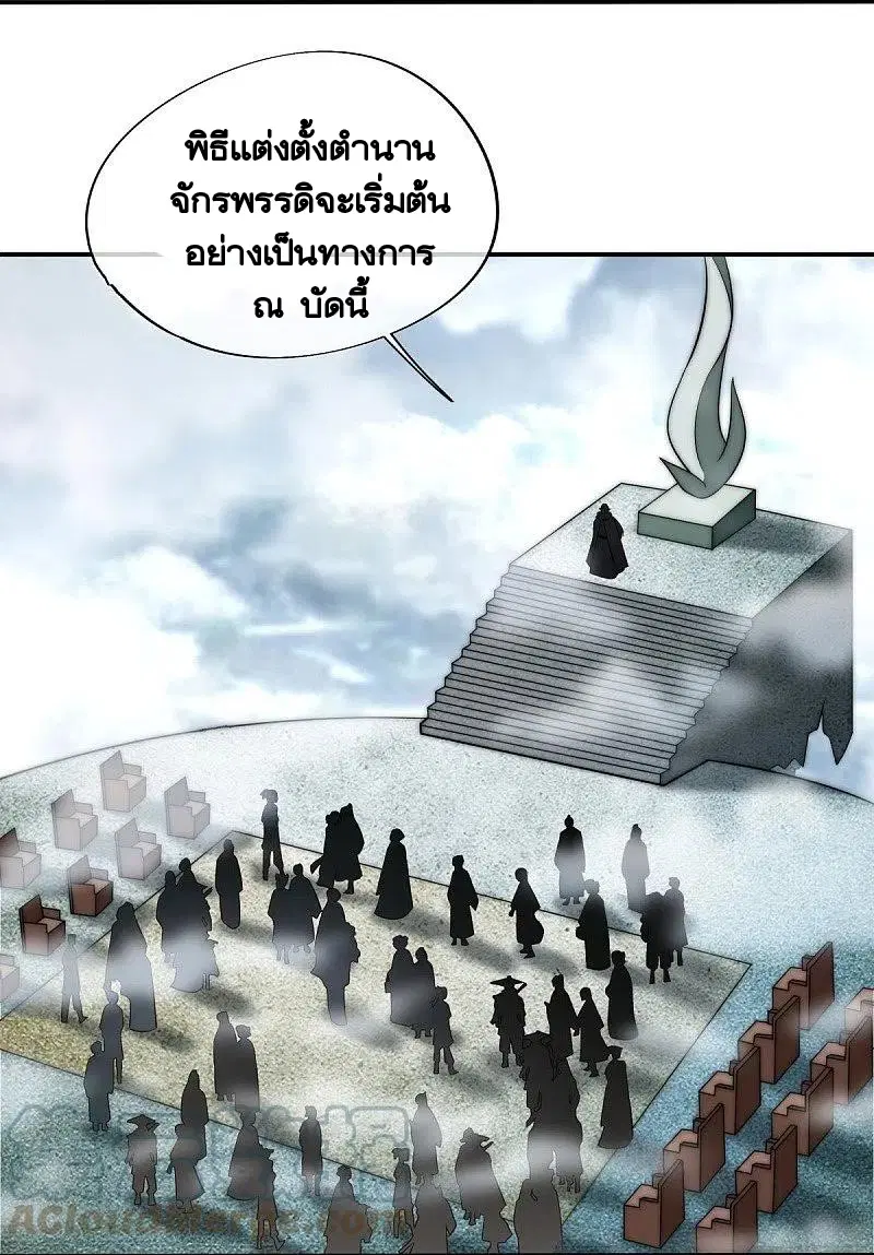 Peerless Battle Spirit ตอนที่ 461 หน้า 54