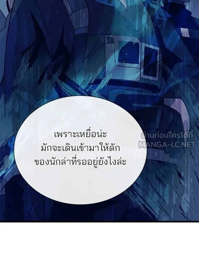 Villain to Kill ตอนที่ 172 หน้า 88