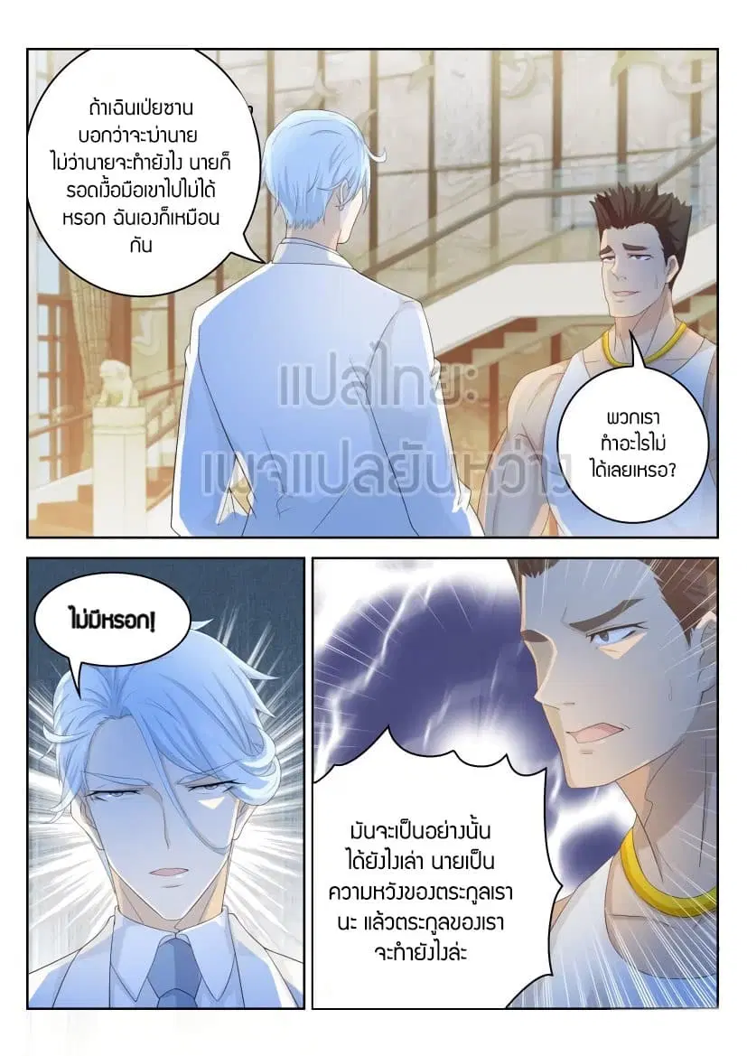 Rebirth Of The Urban Immortal Cultivator ตอนที่ 224 หน้า 5