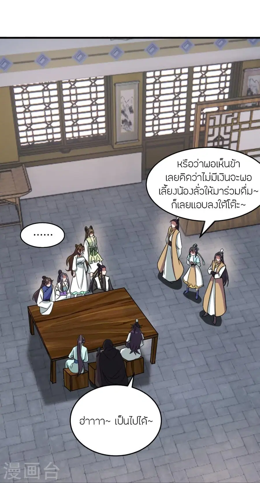 Banished Disciple’s Counterattack ราชาอมตะผู้ถูกขับไล่ ตอนที่ 297 หน้า 27