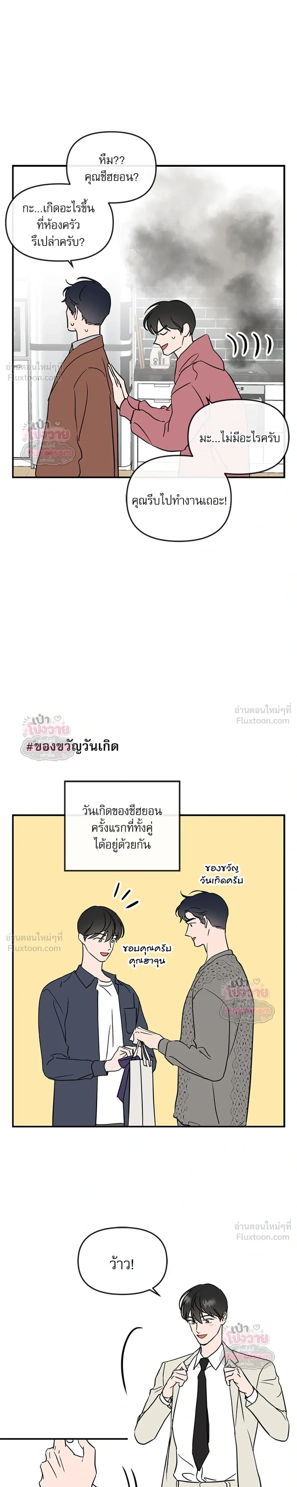 Red Candy – ปฏิบัติการชิงหัวใจ ตอนที่ 103 หน้า 4
