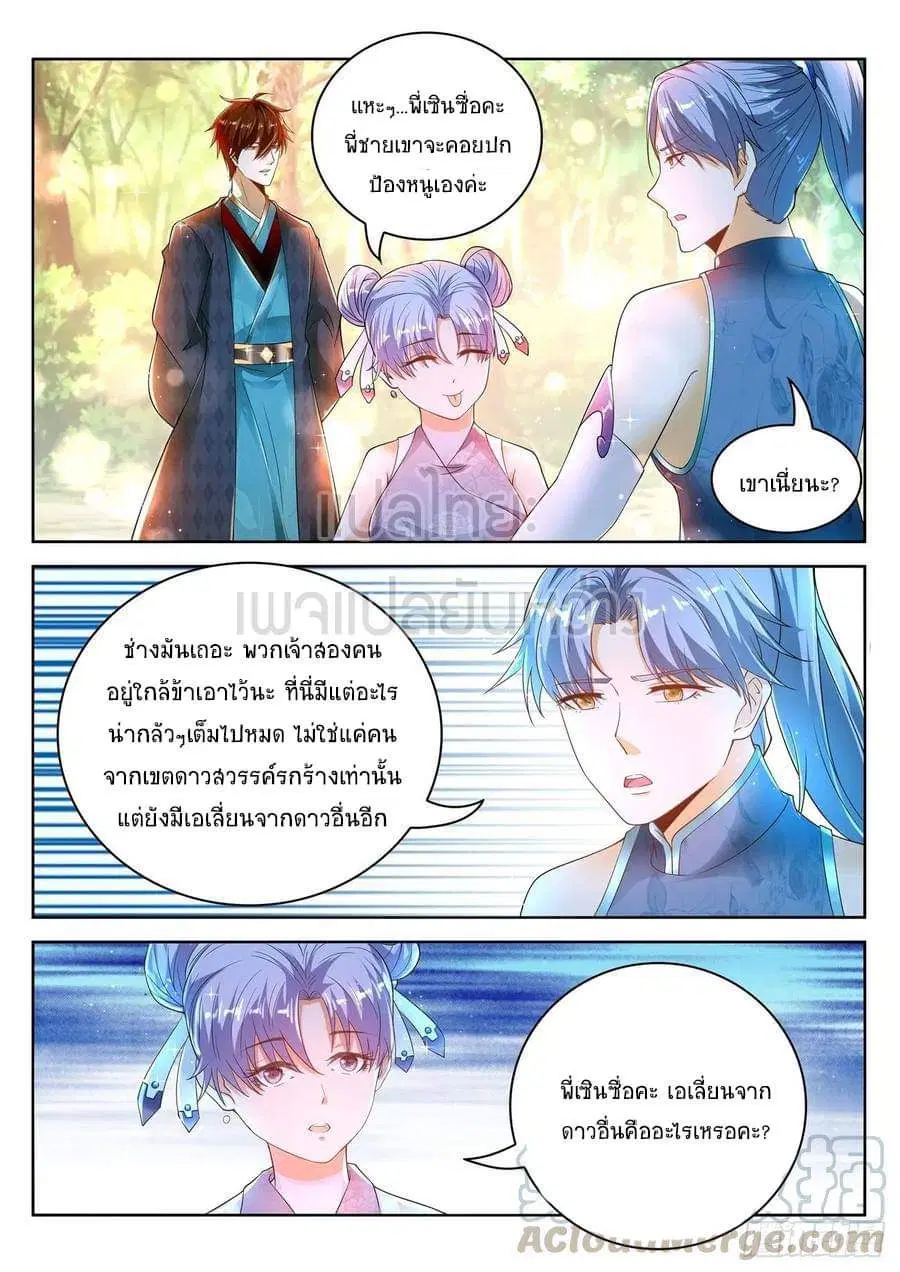 Rebirth Of The Urban Immortal Cultivator ตอนที่ 447 หน้า 10