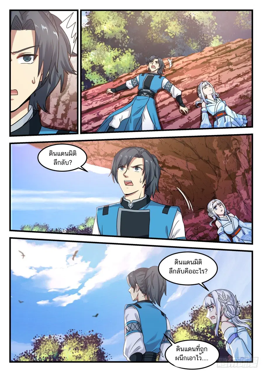 Martial Peak ตอนที่ 710 หน้า 13