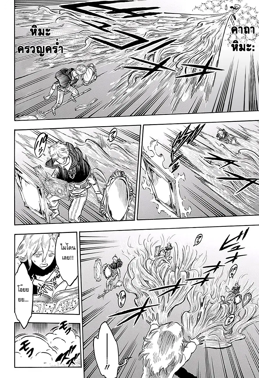 Black Clover ตอนที่ 41 หน้า 10