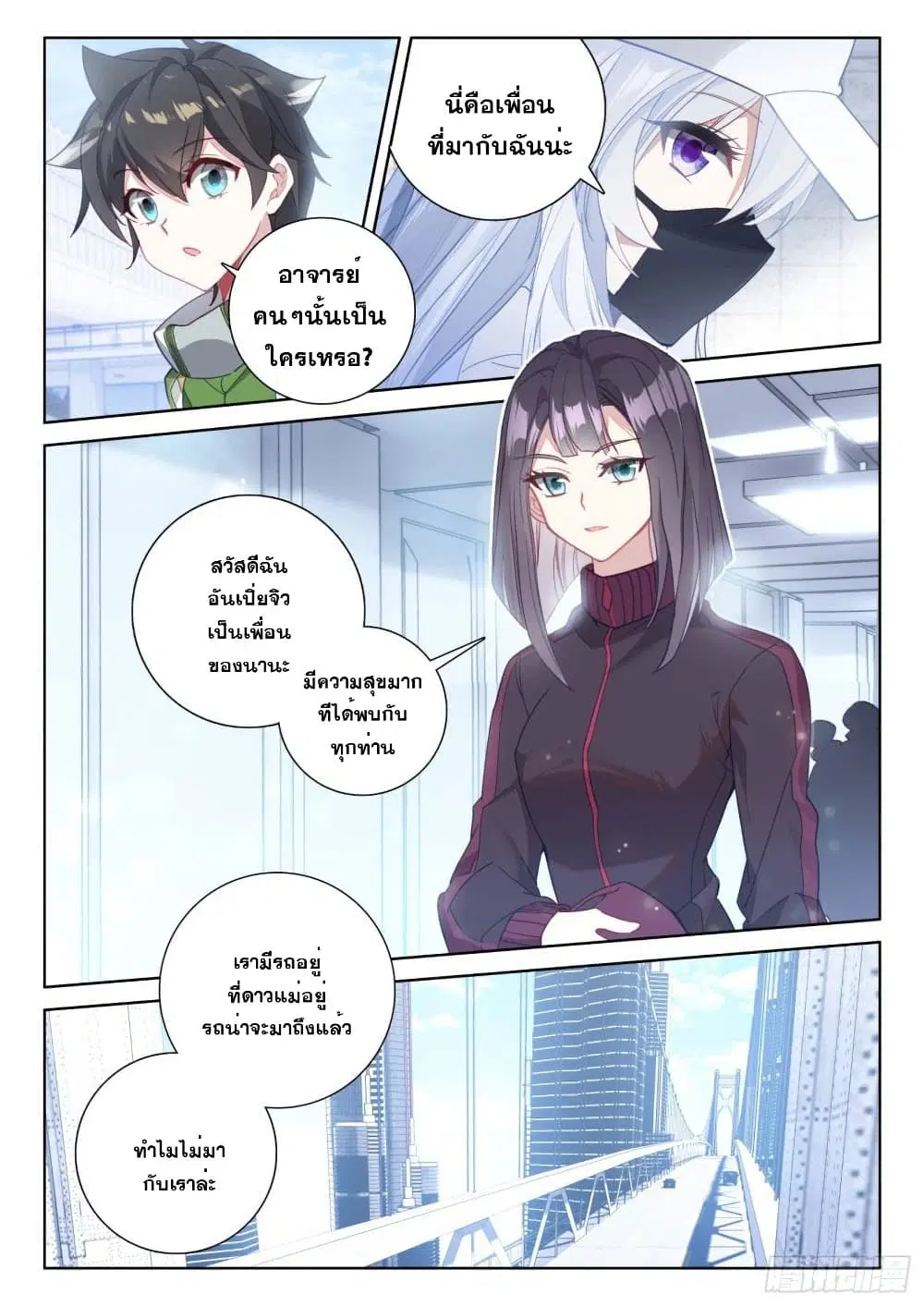 Douluo Dalu IV: Zhongji Douluo ตอนที่ 218 หน้า 5