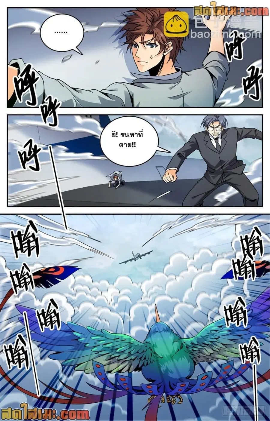 Versatile Mage ตอนที่ 586 หน้า 9