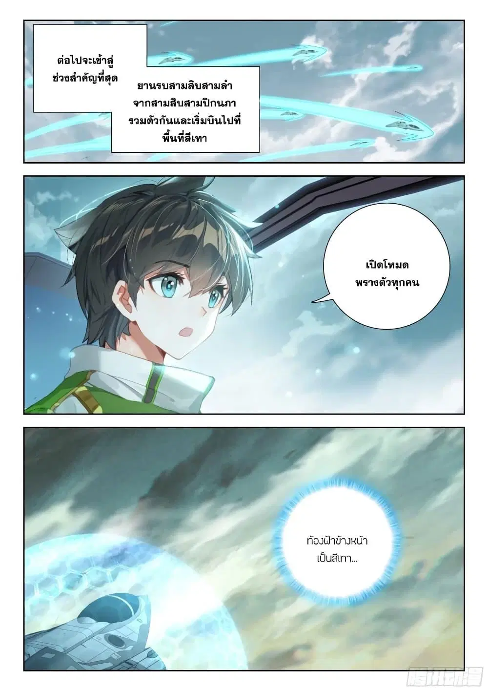 Douluo Dalu IV: Zhongji Douluo ตอนที่ 382 หน้า 14