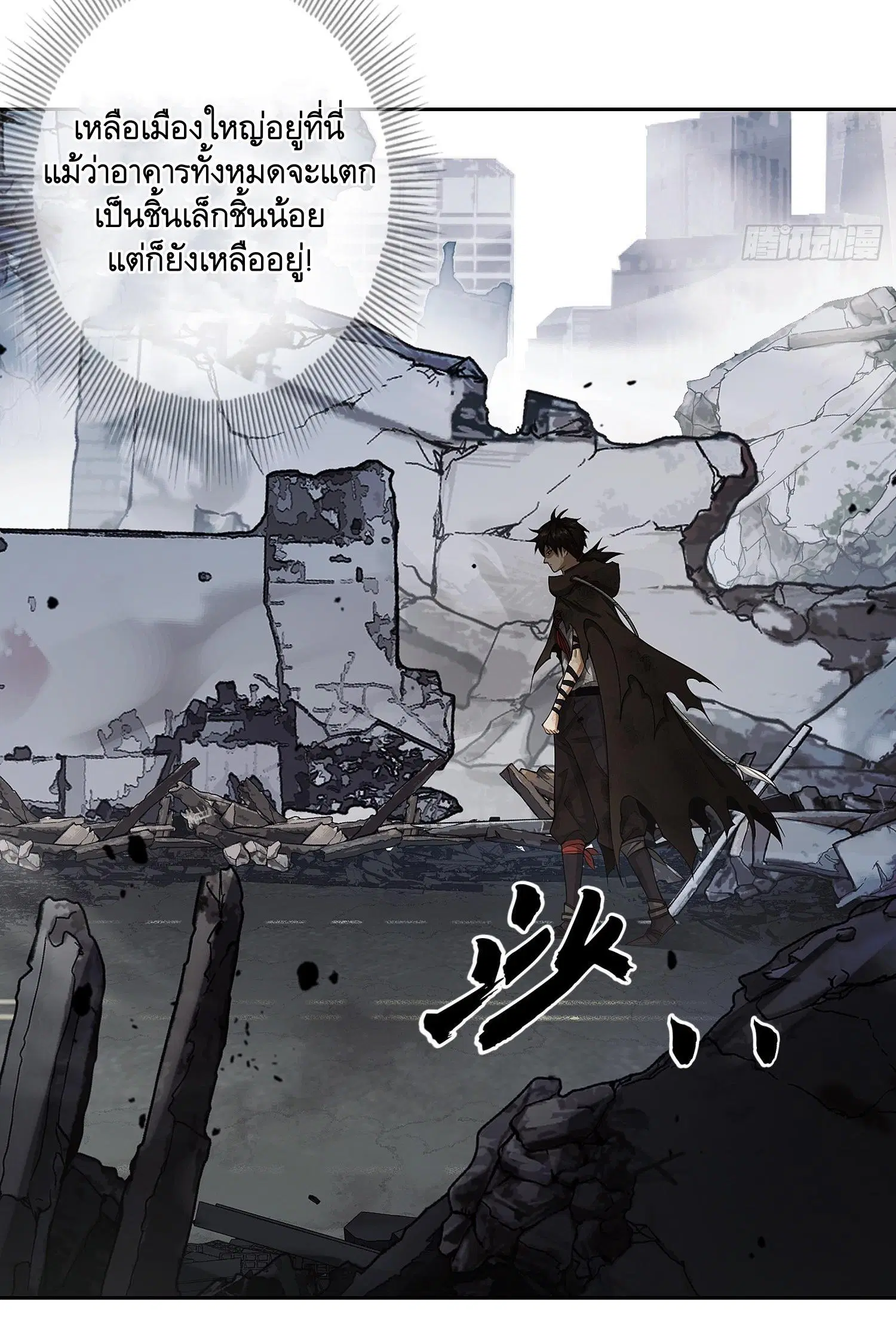 The First Order ตอนที่ 36 หน้า 11