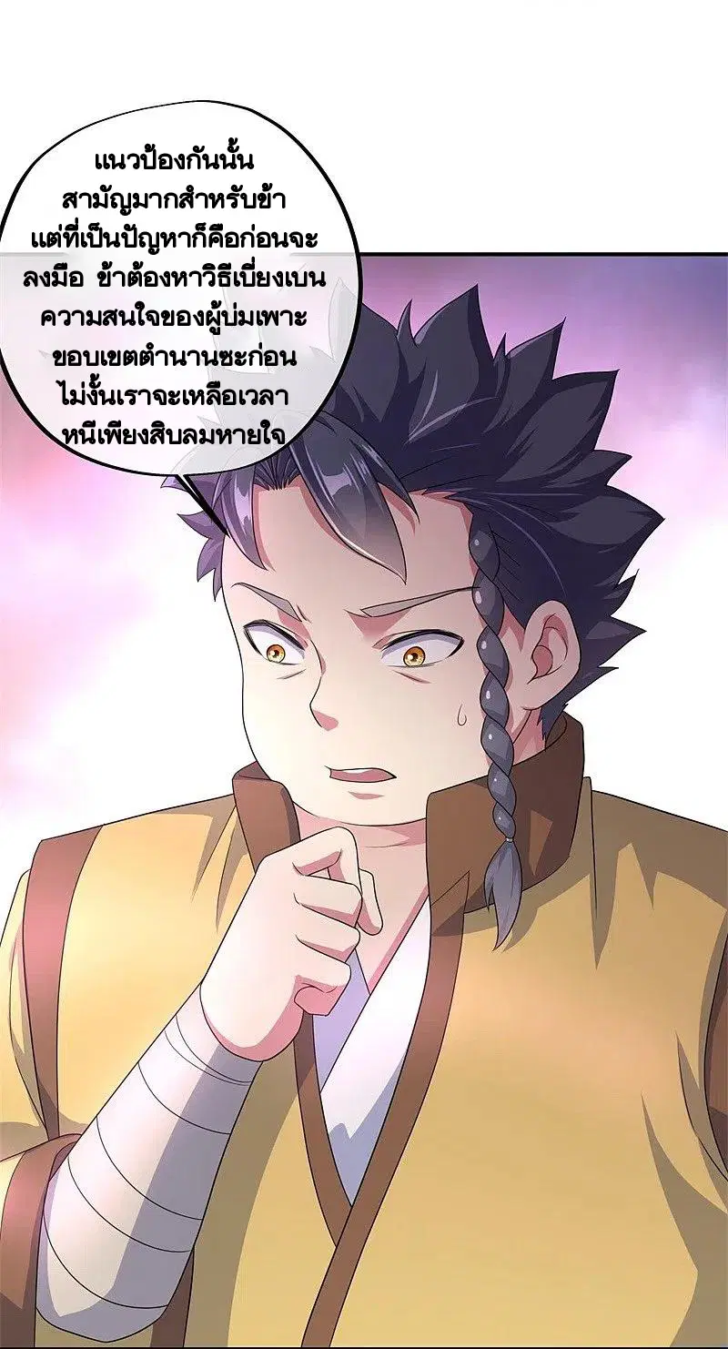 Peerless Battle Spirit ตอนที่ 408 หน้า 6
