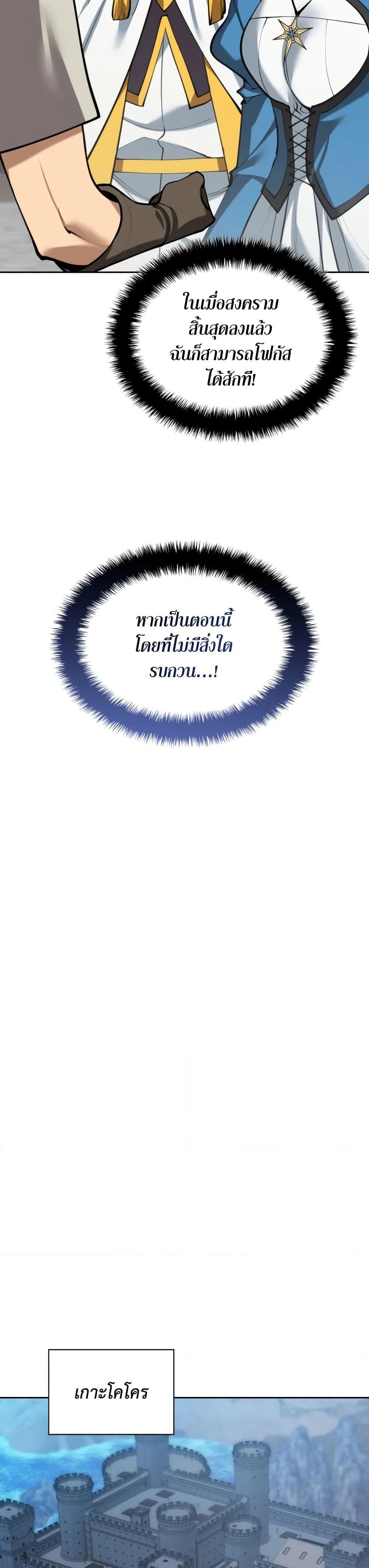 Overgeared จ้าวแห่งยุทธภัณฑ์ ตอนที่ 282 หน้า 39