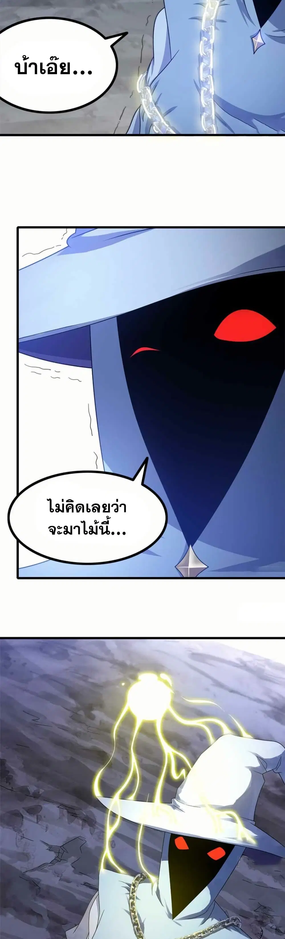 My Wife is a Demon Queen ตอนที่ 361 หน้า 17