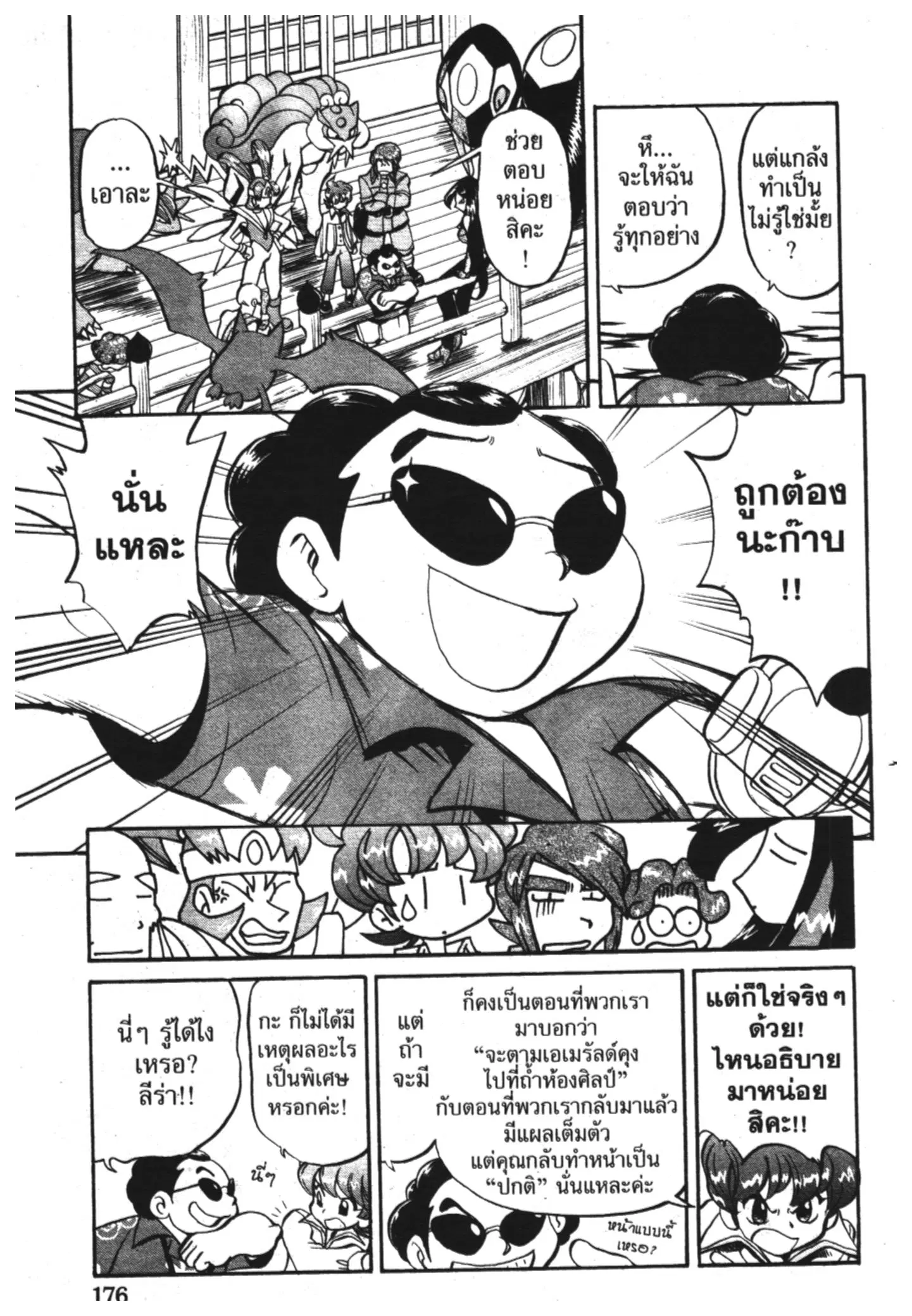 Pokémon ตอนที่ 317 หน้า 5
