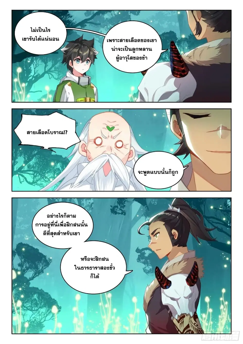 Douluo Dalu IV: Zhongji Douluo ตอนที่ 325 หน้า 4