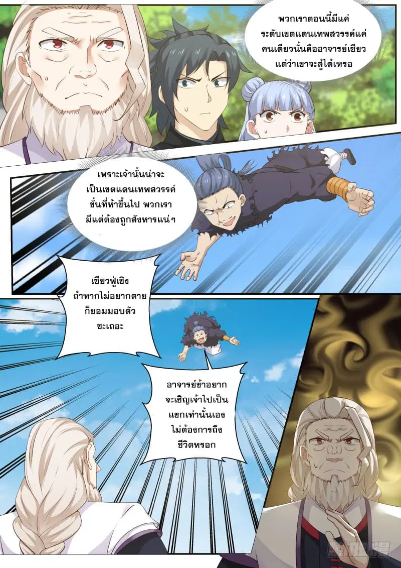 Martial Peak ตอนที่ 226 หน้า 13