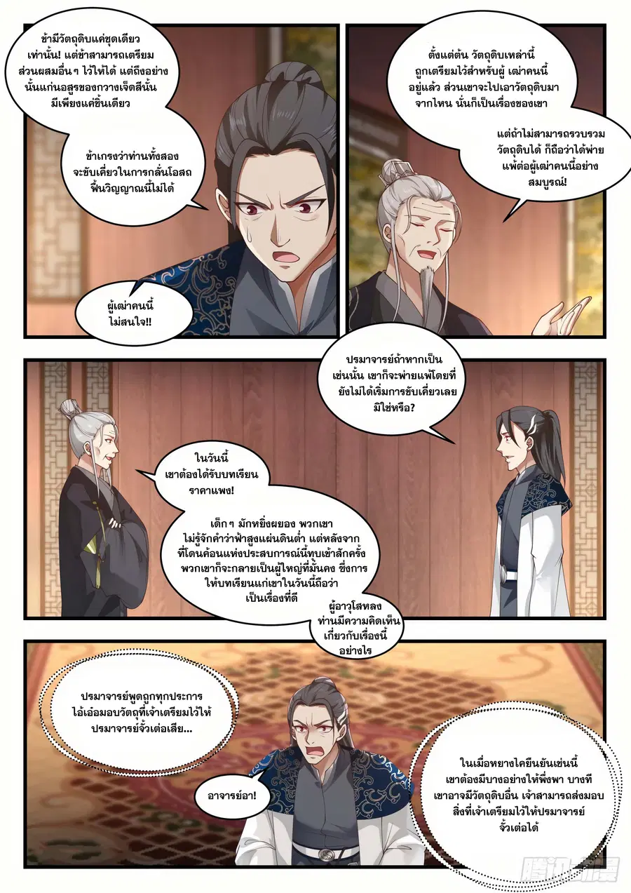 Martial Peak ตอนที่ 1538 หน้า 10