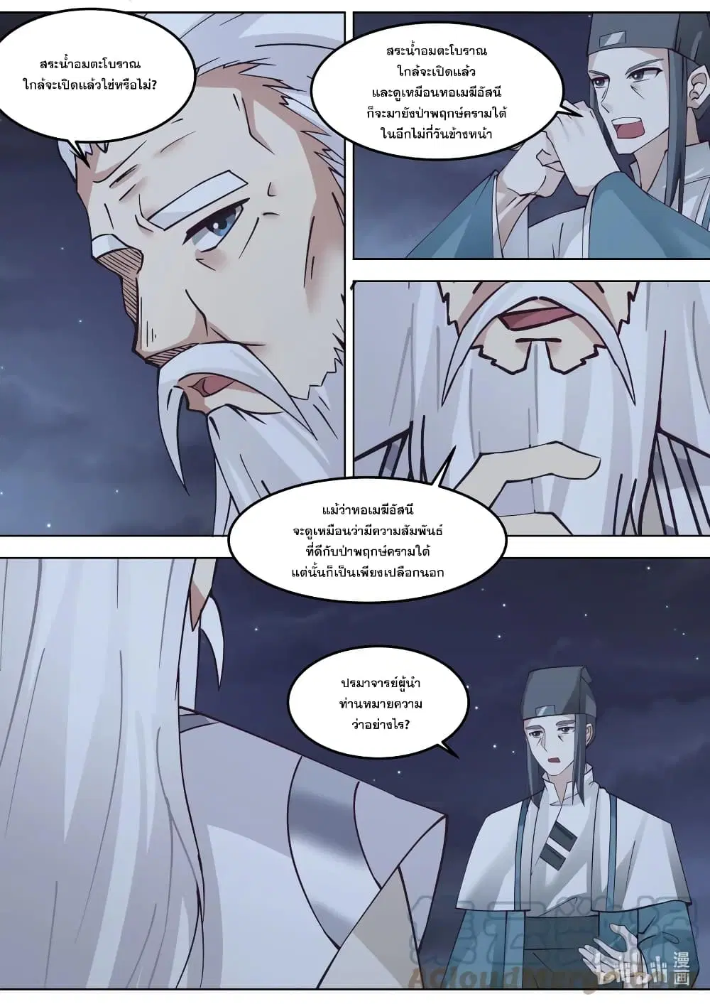 Martial God Asura ตอนที่ 673 หน้า 10
