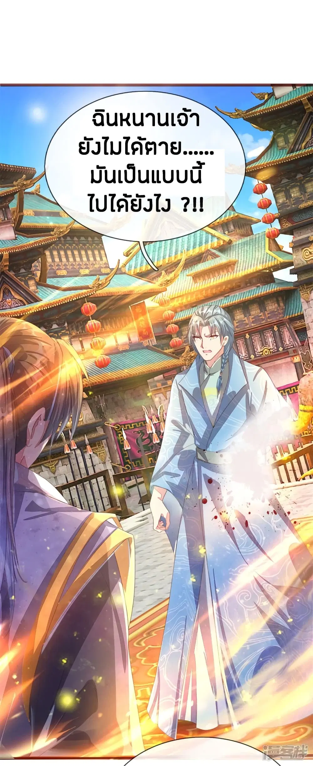 Sky Sword God ตอนที่ 143 หน้า 20