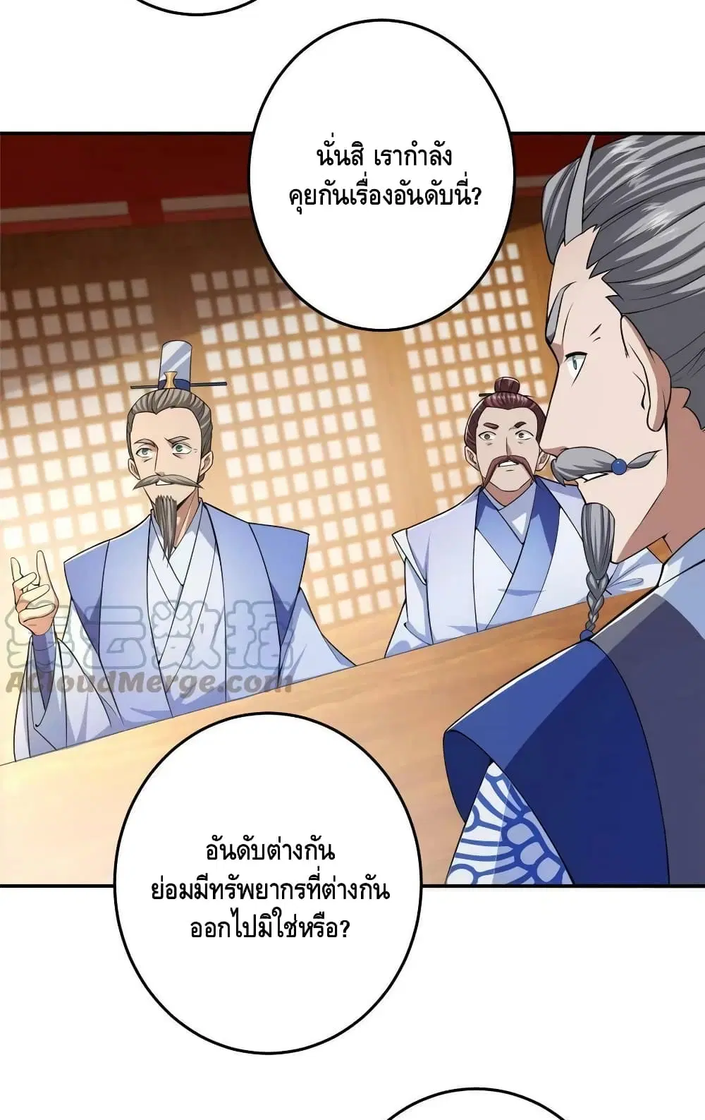 Keep A Low Profile ตอนที่ 144 หน้า 7