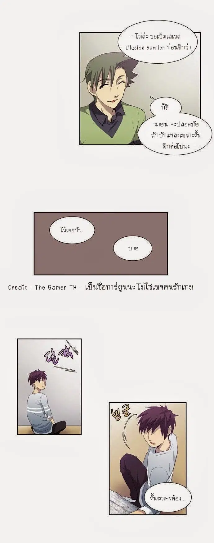 The Gamer ตอนที่ 54 หน้า 14