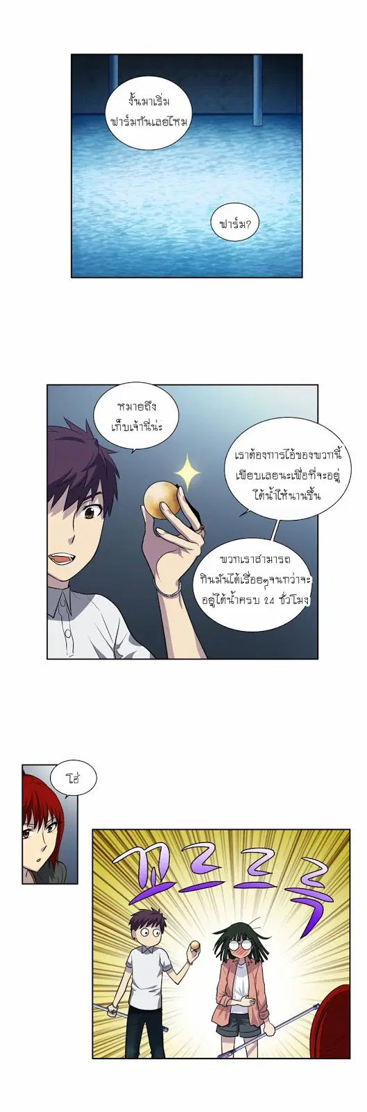 The Gamer ตอนที่ 136 หน้า 7