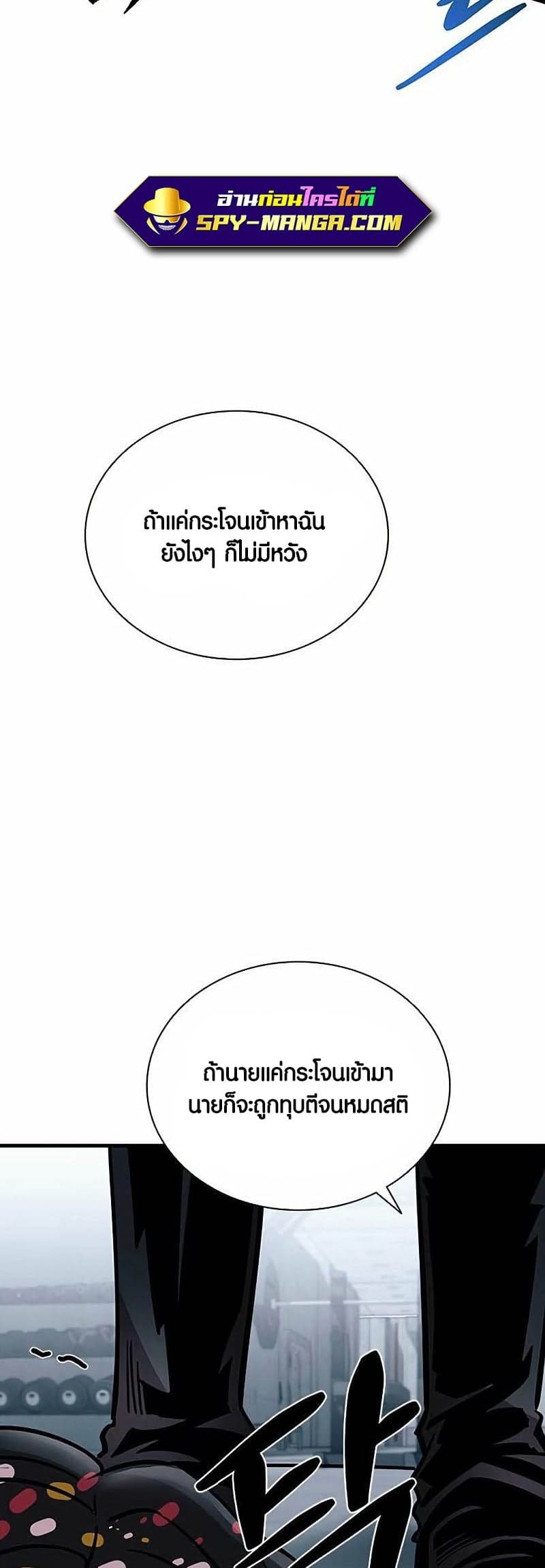 Villain to Kill ตอนที่ 109 หน้า 39