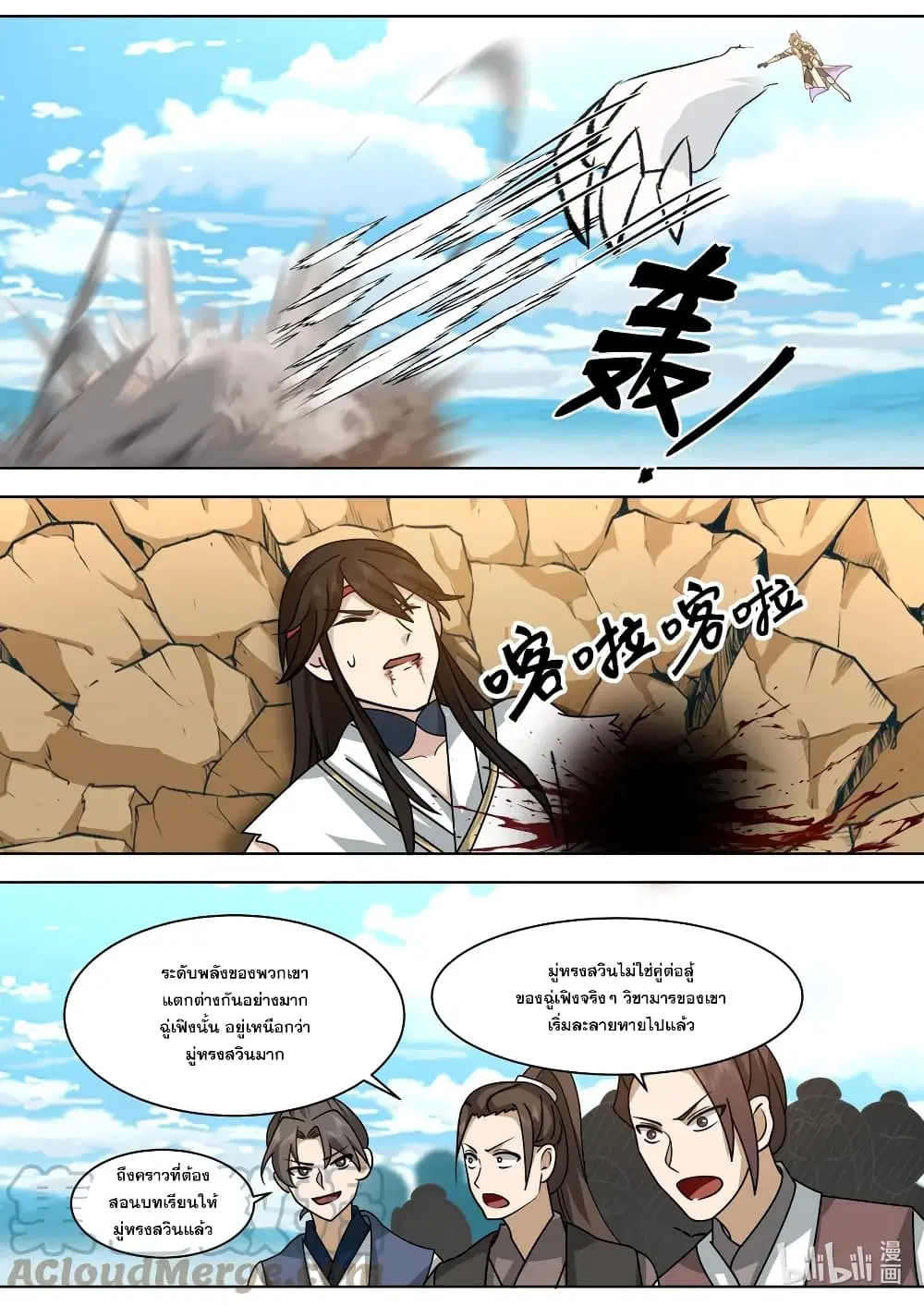 Martial God Asura ตอนที่ 570 หน้า 8