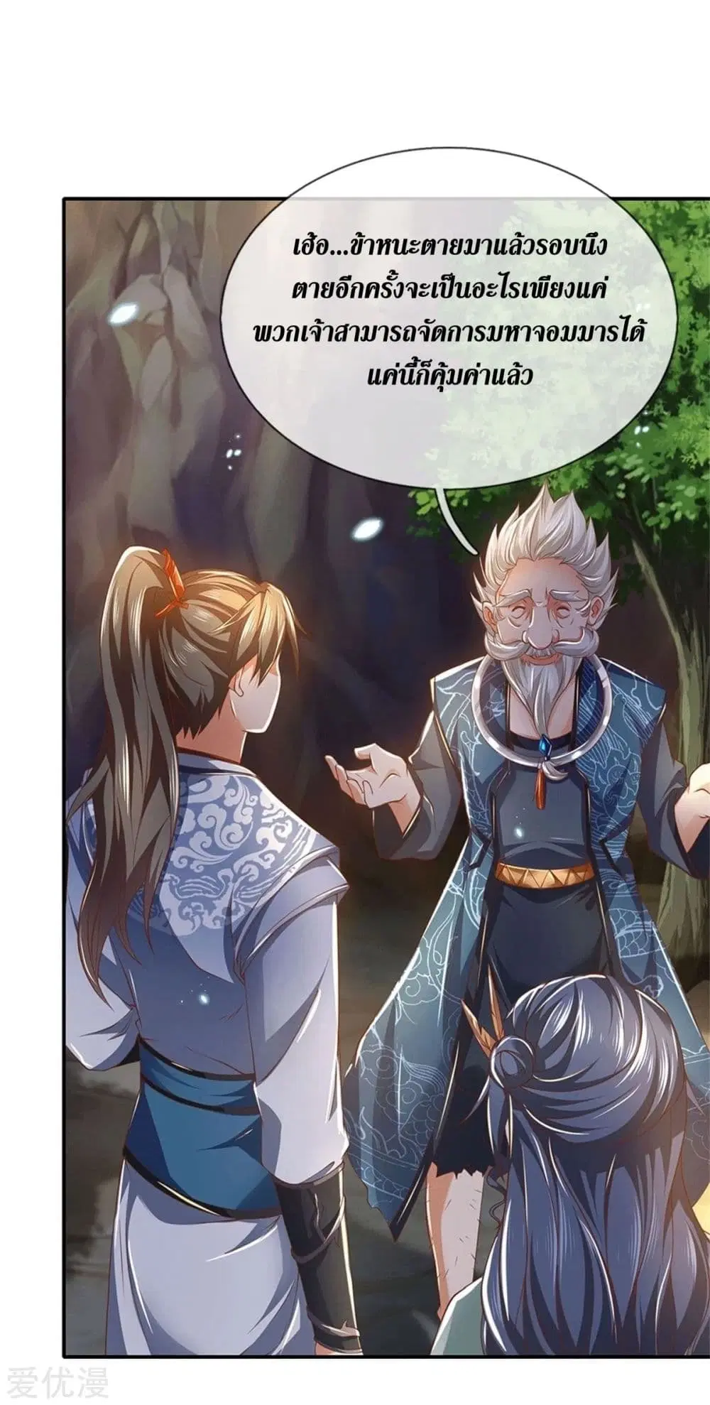 Sky Sword God ตอนที่ 347 หน้า 14