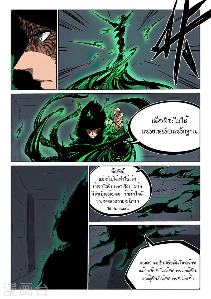 Star Martial God Techniquer ตอนที่ 210 หน้า 6