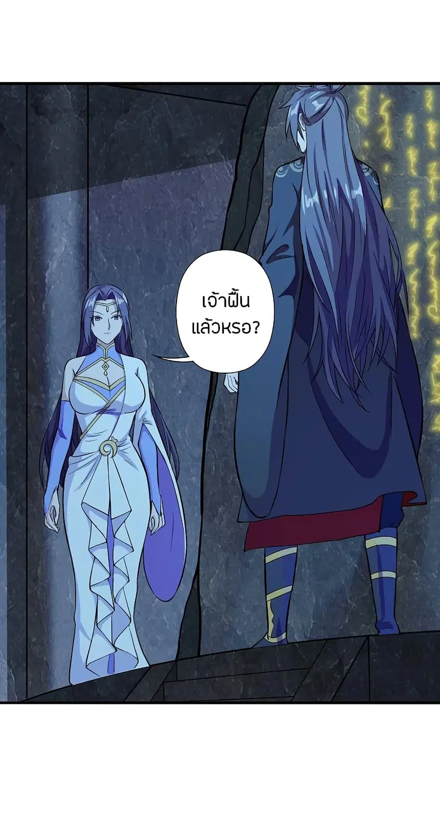 Banished Disciple’s Counterattack ราชาอมตะผู้ถูกขับไล่ ตอนที่ 197 หน้า 2