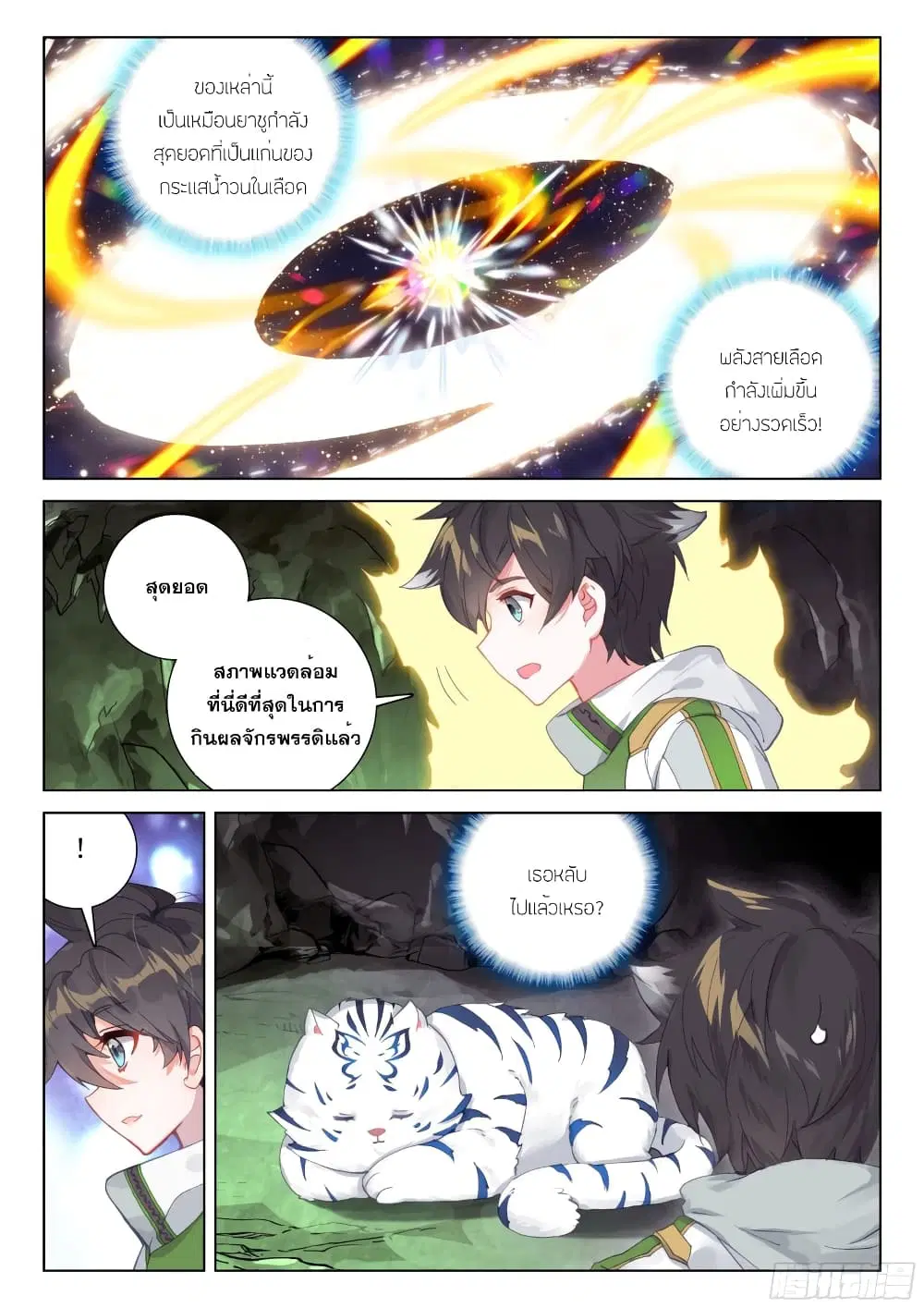 Douluo Dalu IV: Zhongji Douluo ตอนที่ 256 หน้า 7