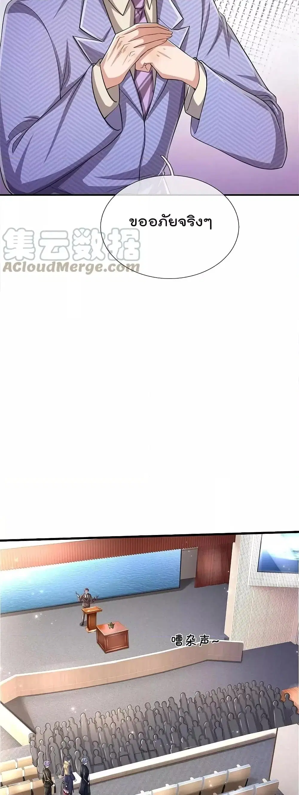 I’m the Great Immortal ตอนที่ 556 หน้า 16