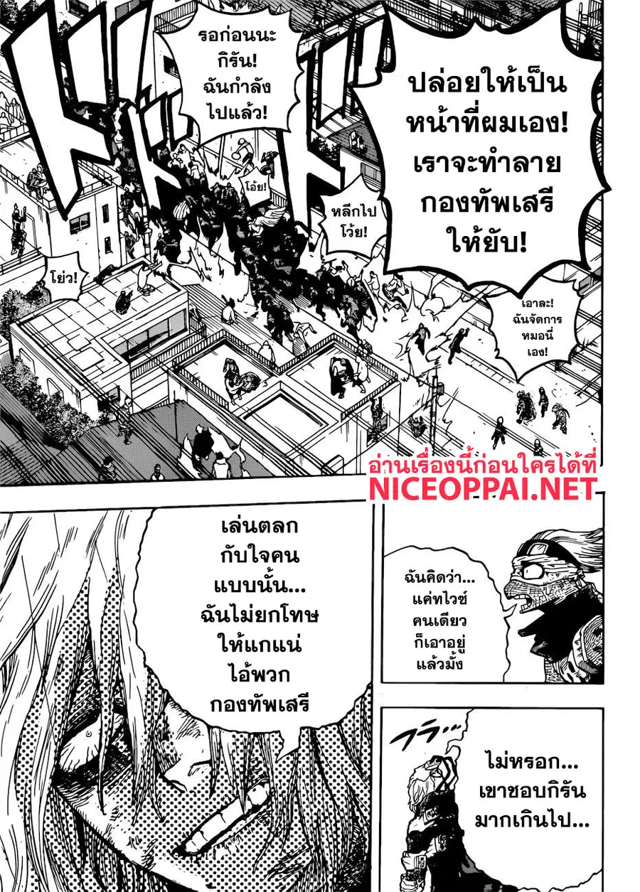 My Hero Academia ตอนที่ 231 หน้า 12