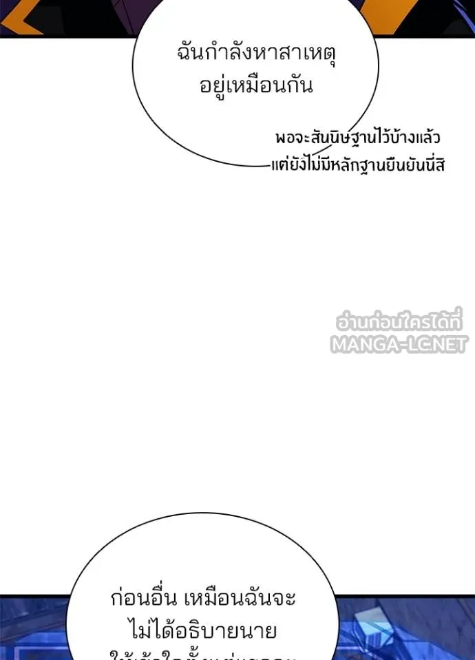Villain to Kill ตอนที่ 167 หน้า 7