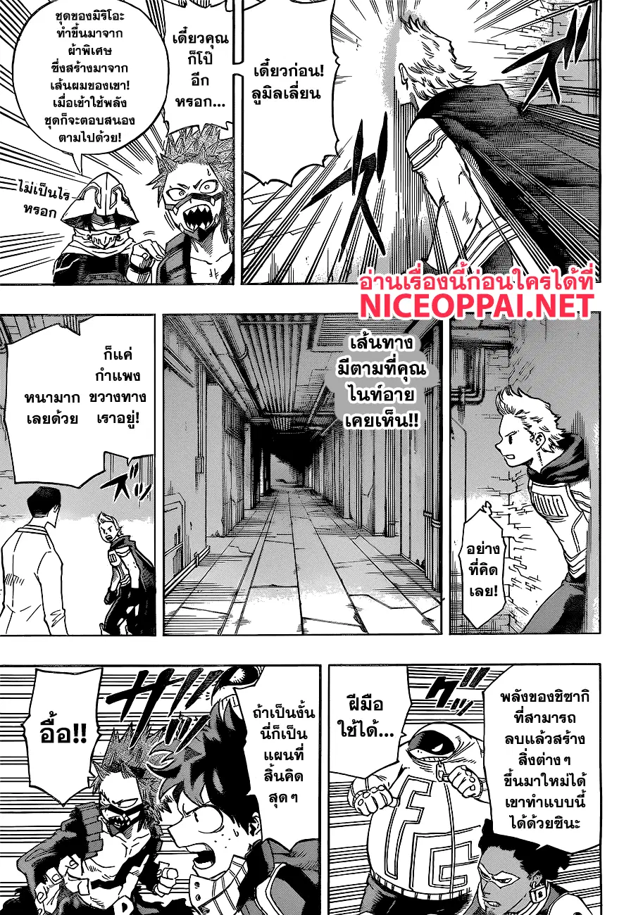 Boku no Hero Academia (My Hero Academia) ตอนที่ 139 หน้า 9