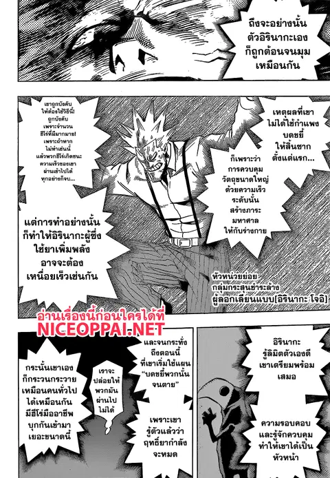 My Hero Academia ตอนที่ 147 หน้า 4
