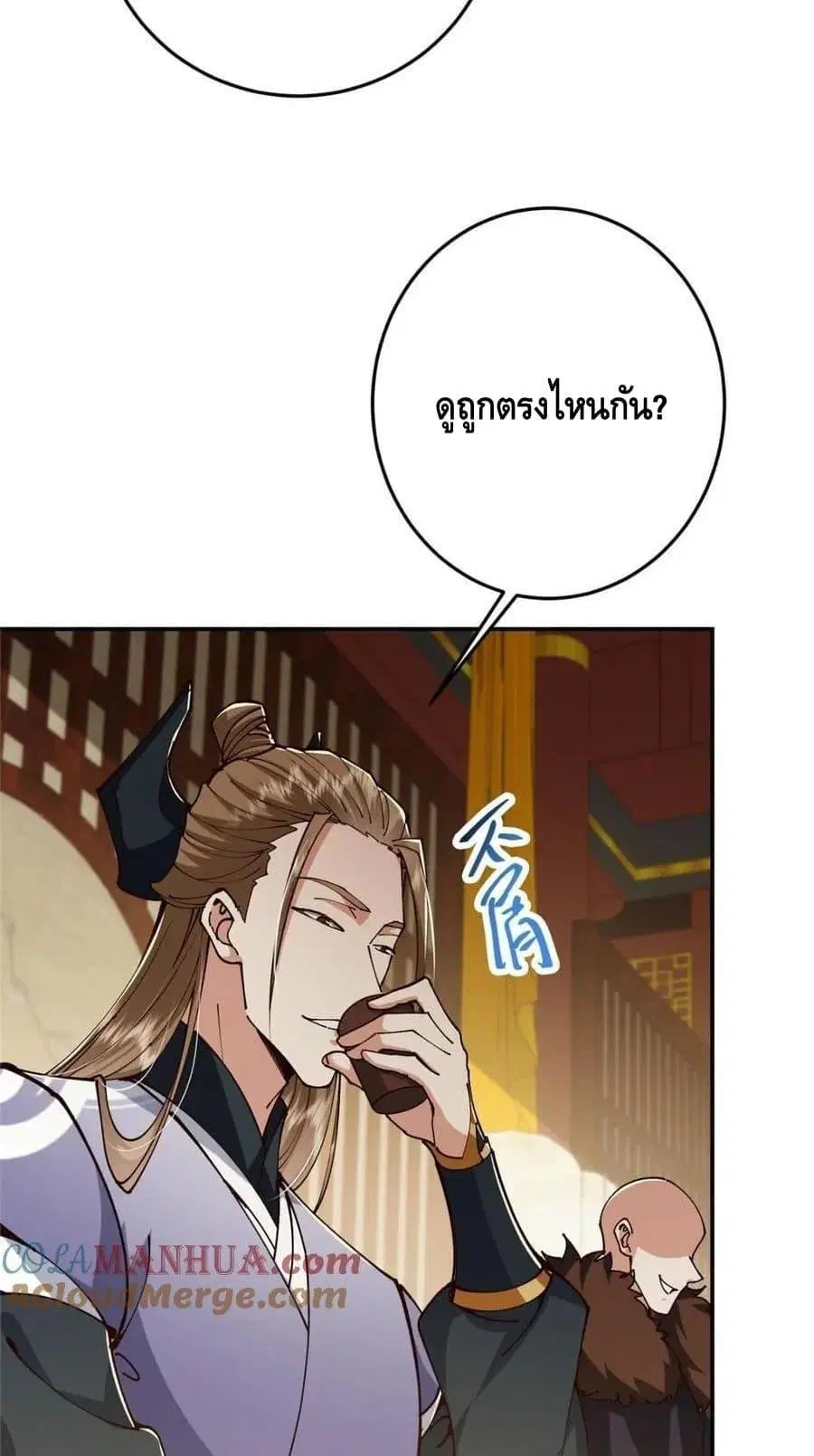 Keep A Low Profile ตอนที่ 257 หน้า 6