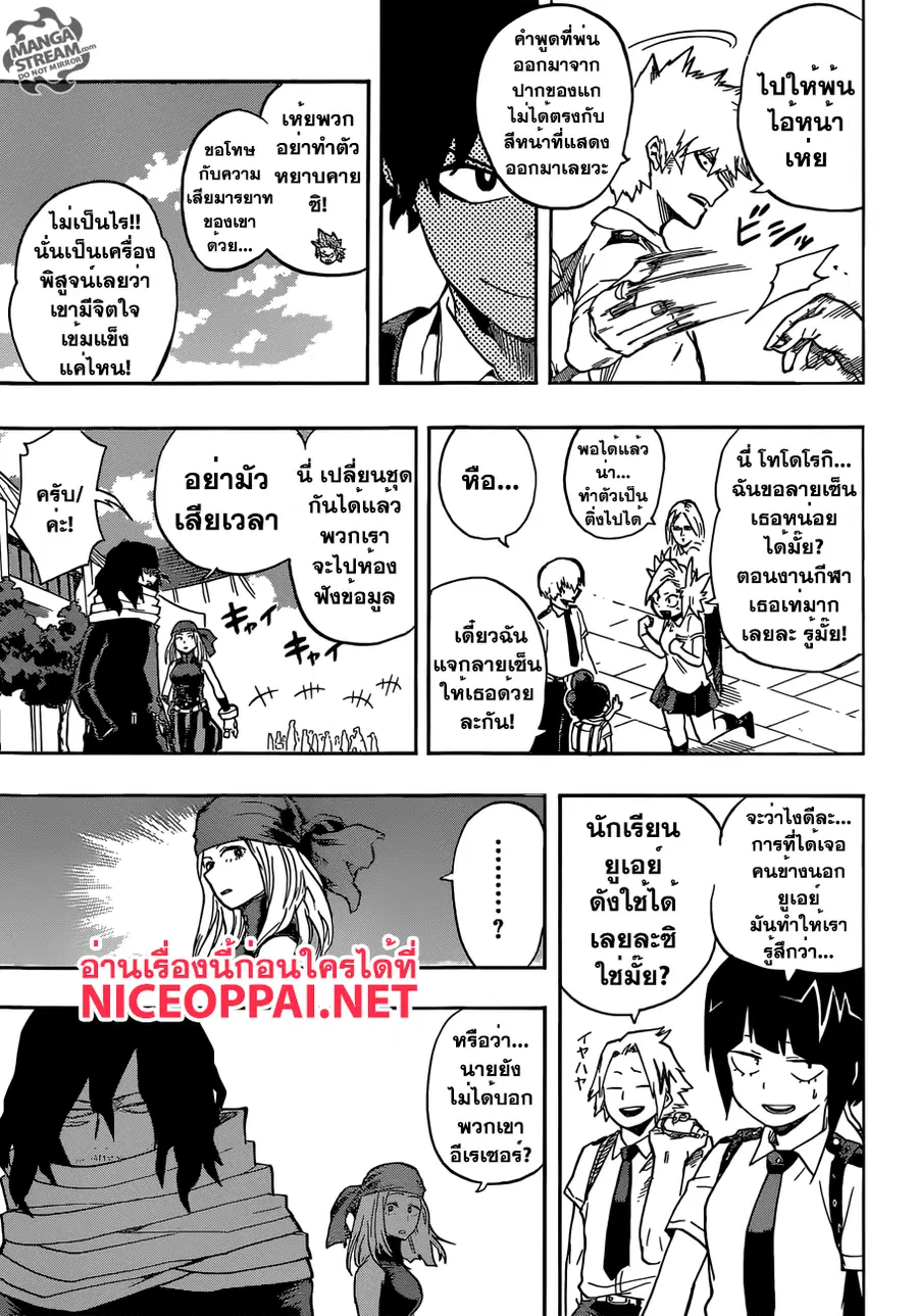 My Hero Academia ตอนที่ 103 หน้า 7