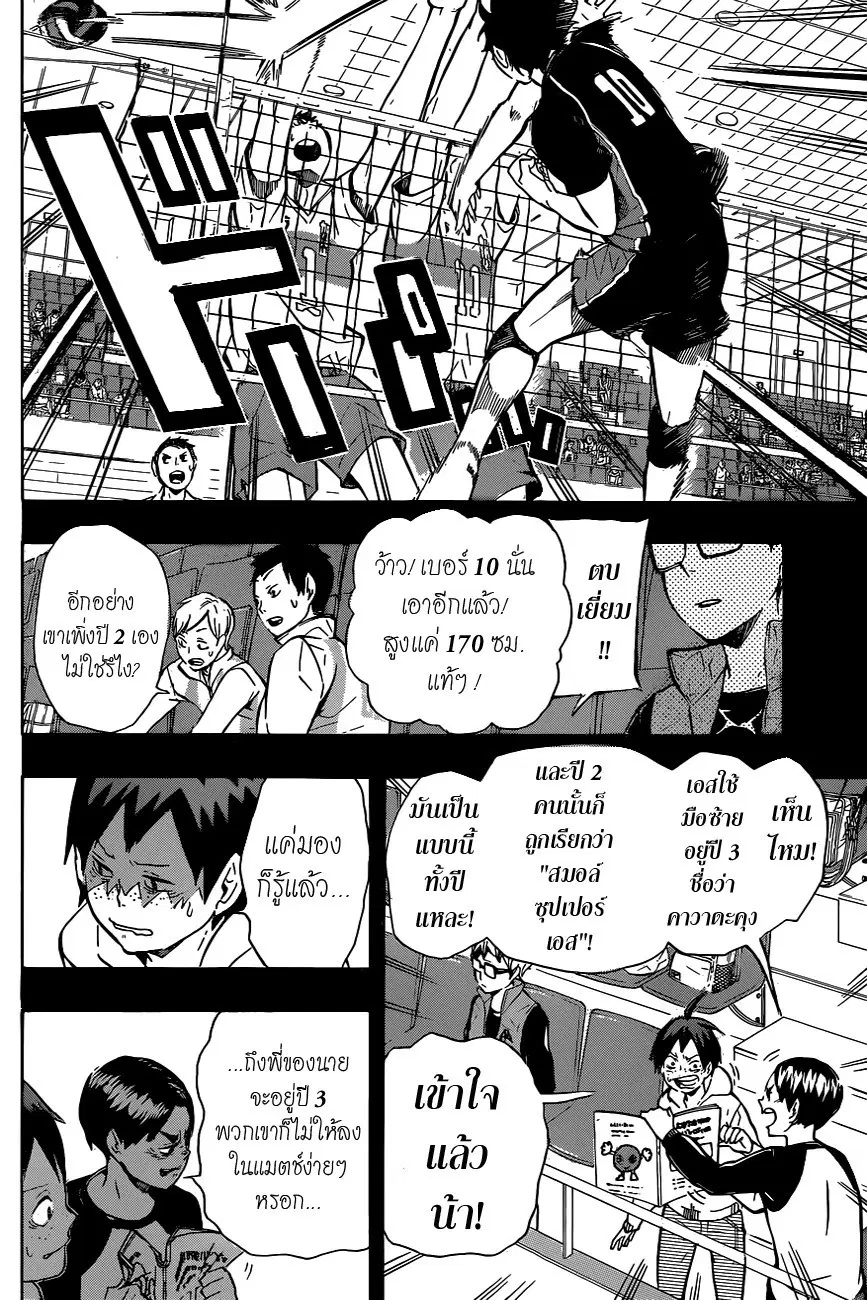 Haikyuu!! ตอนที่ 88 หน้า 10
