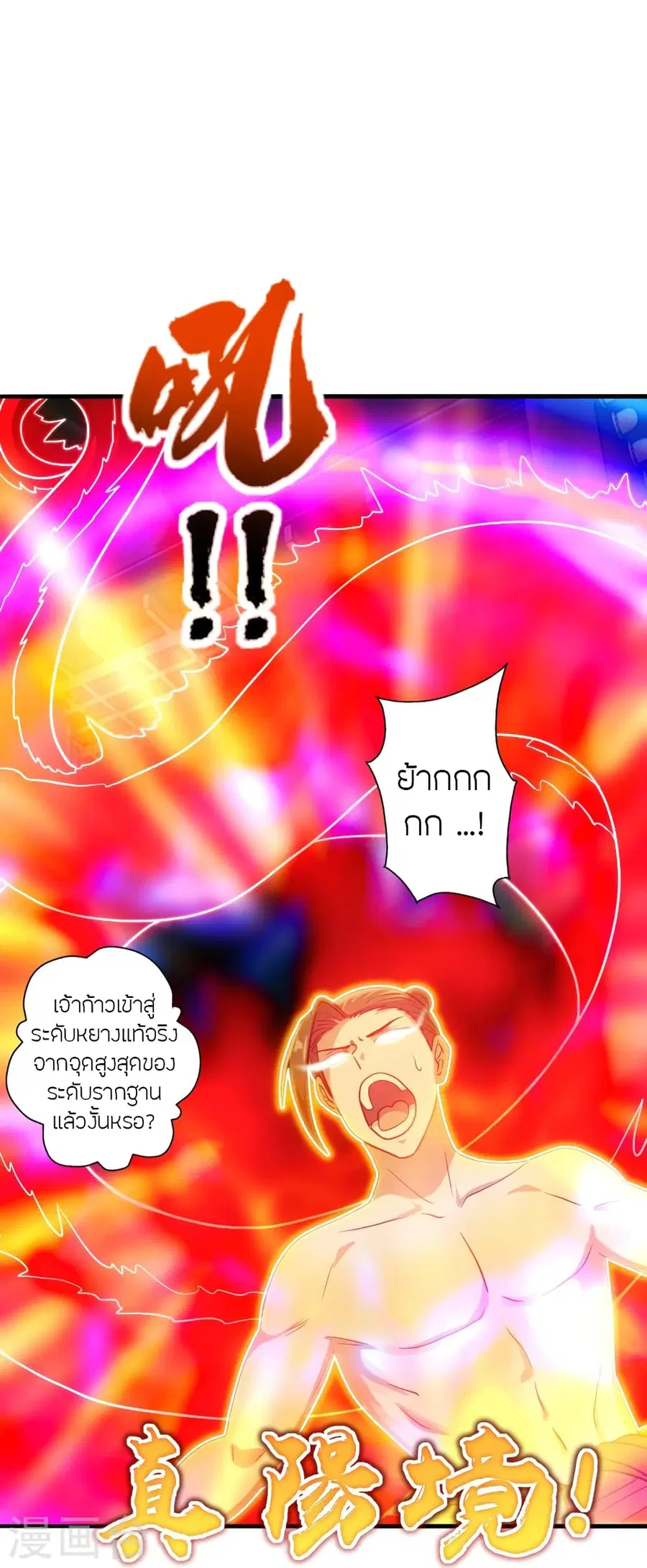 Banished Disciple’s Counterattack ราชาอมตะผู้ถูกขับไล่ ตอนที่ 282 หน้า 23