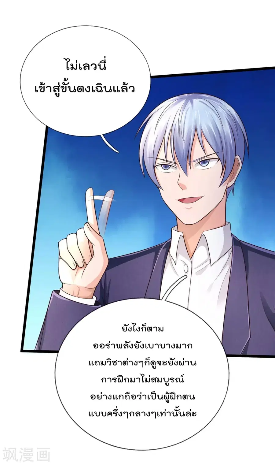 I’m the Great Immortal ตอนที่ 299 หน้า 14