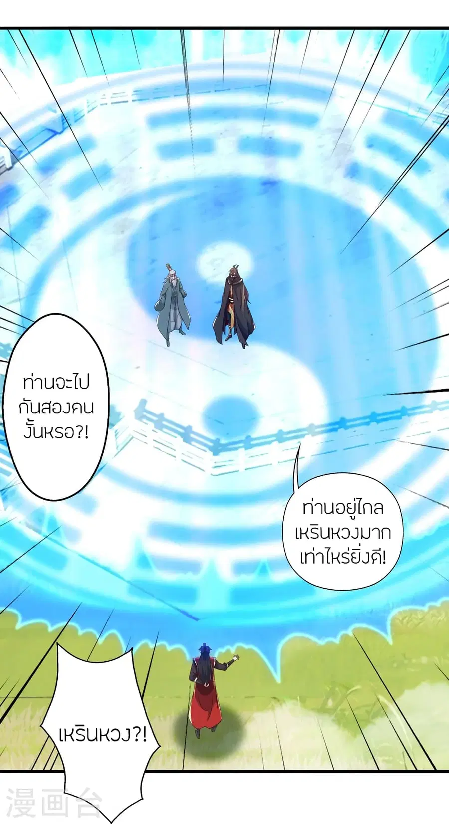 Banished Disciple’s Counterattack ราชาอมตะผู้ถูกขับไล่ ตอนที่ 381 หน้า 63