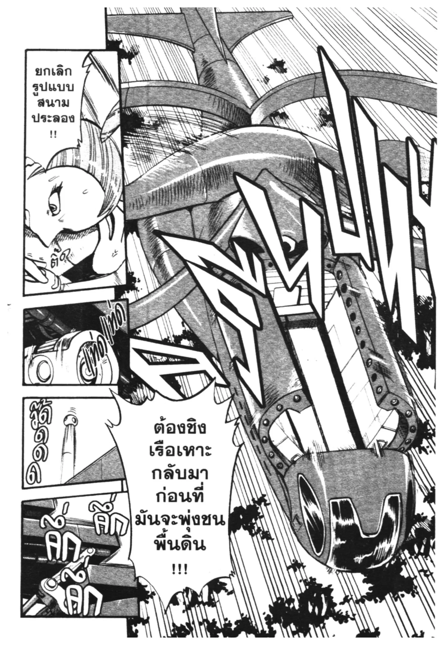 Pokémon ตอนที่ 298 หน้า 4